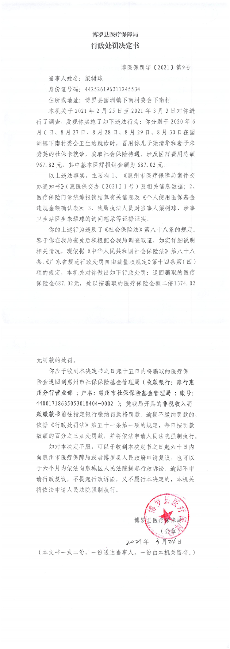 决定书9号.jpg