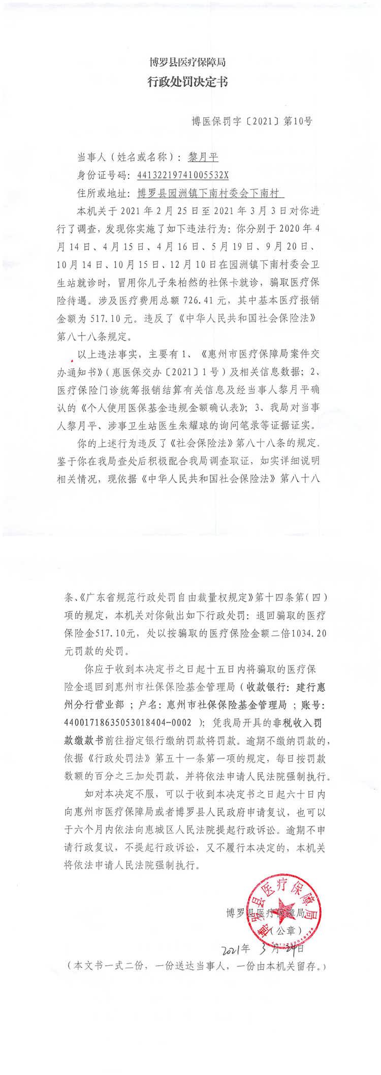 决定书10号.jpg