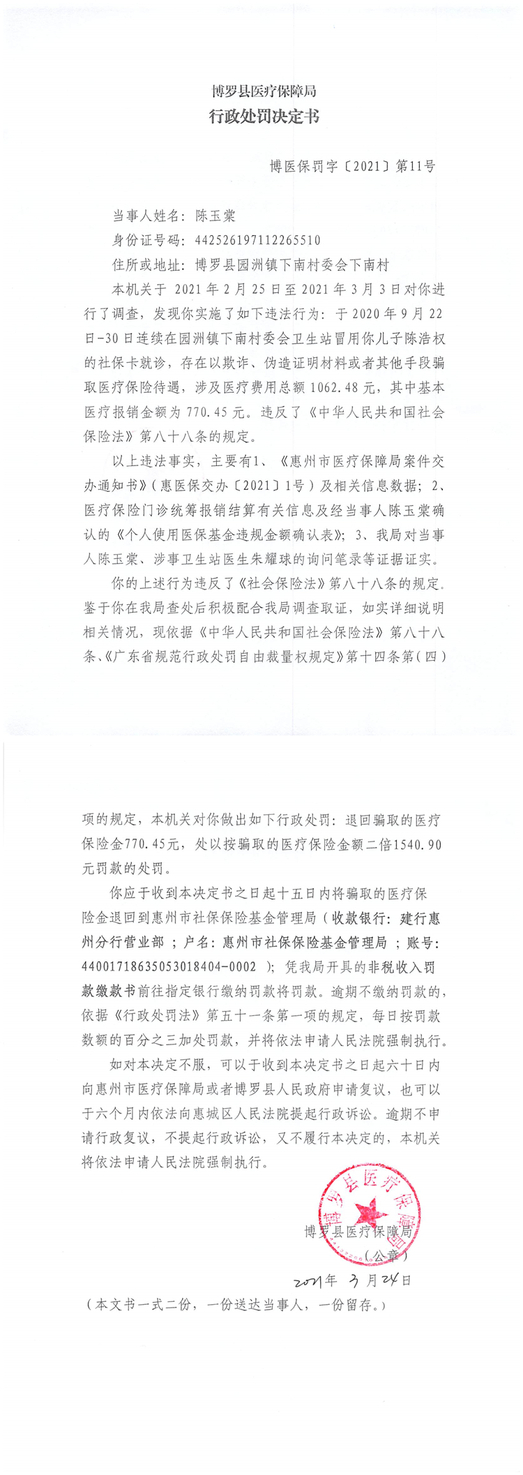 决定书11号.jpg