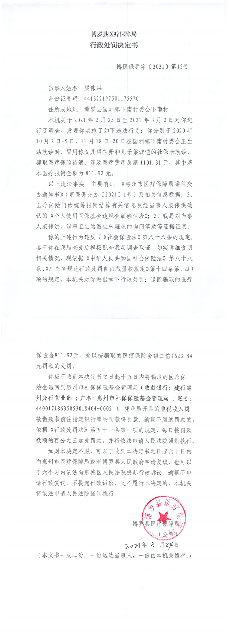 决定书12号.jpg