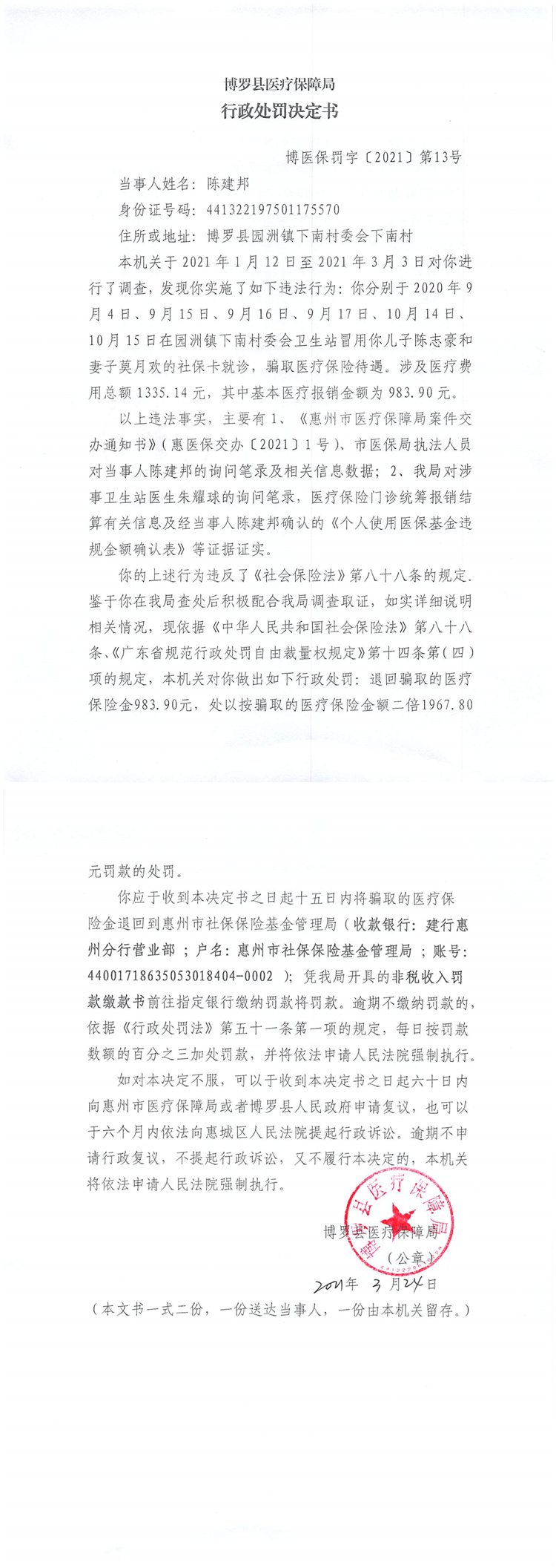 决定书13号.jpg