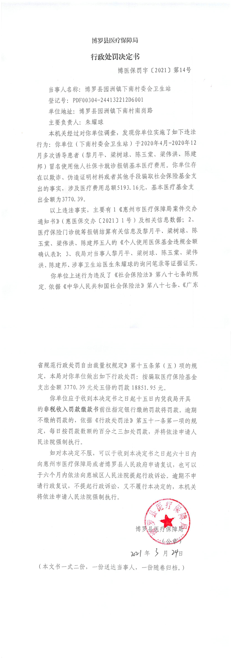 决定书14号.jpg