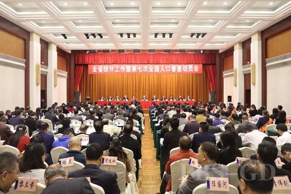 1月21日广东召开省统计工作暨第七次全国人口普查动员会议--大会全景_副本.jpg