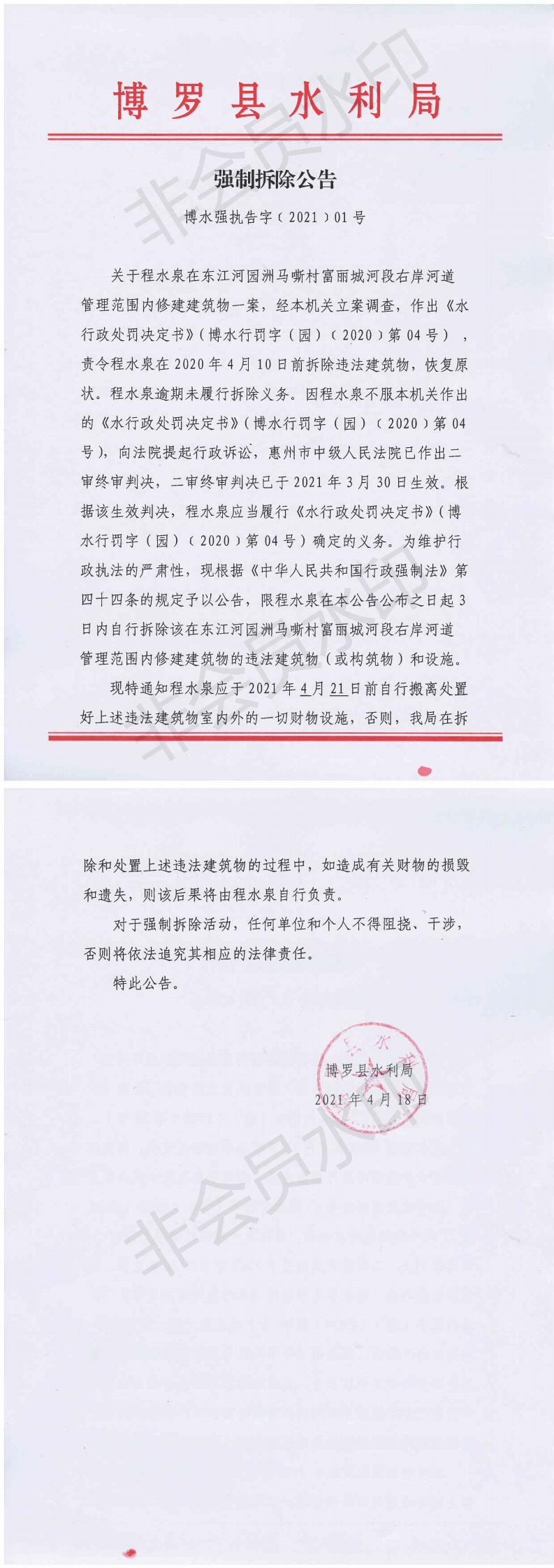 强制拆除公告1_0.jpg
