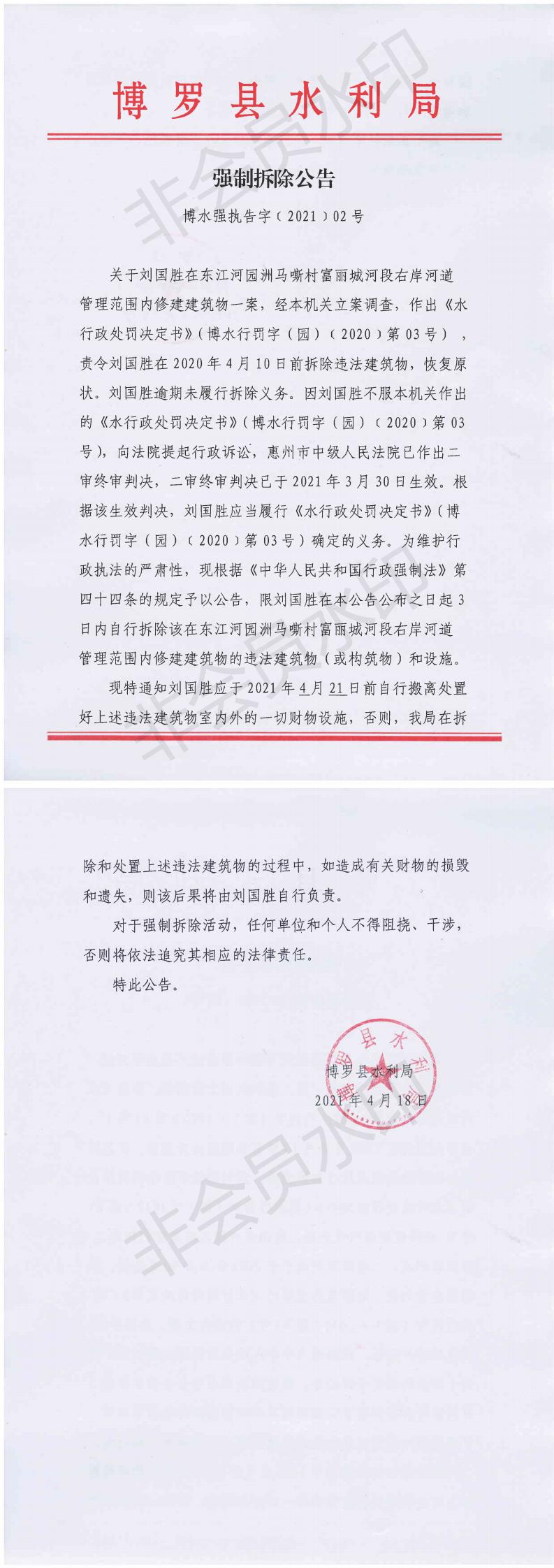 强制拆除公告2_0.jpg