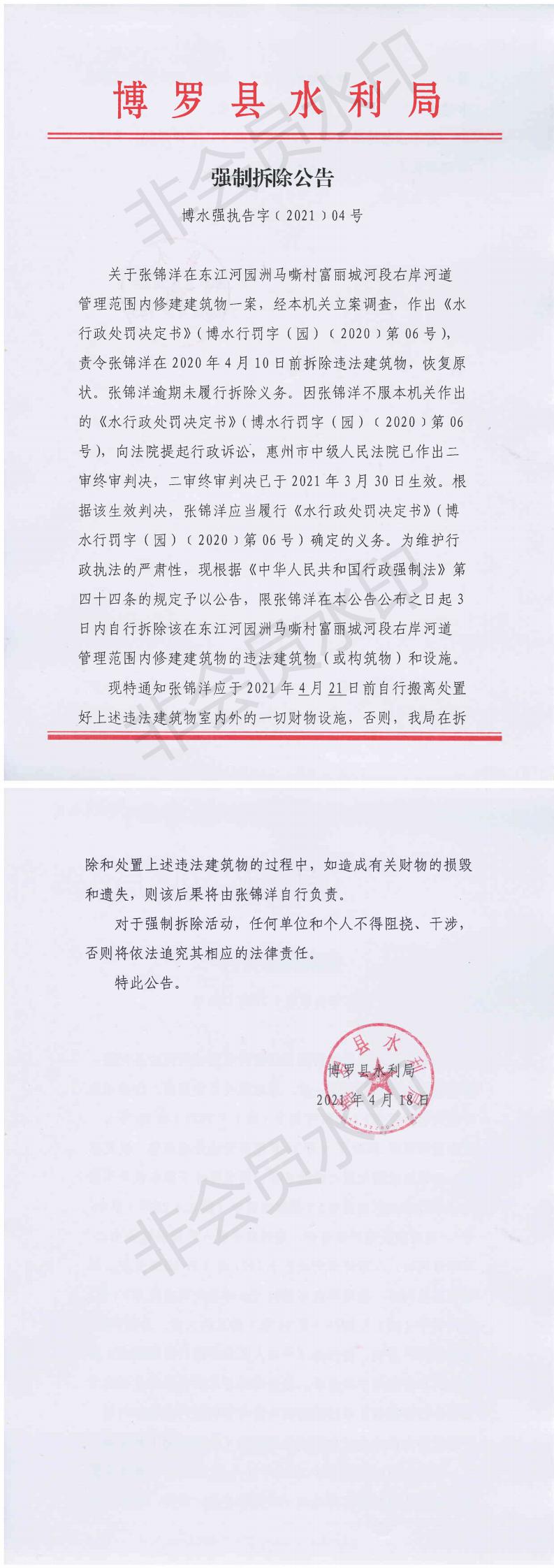 强制拆除公告4_0.jpg