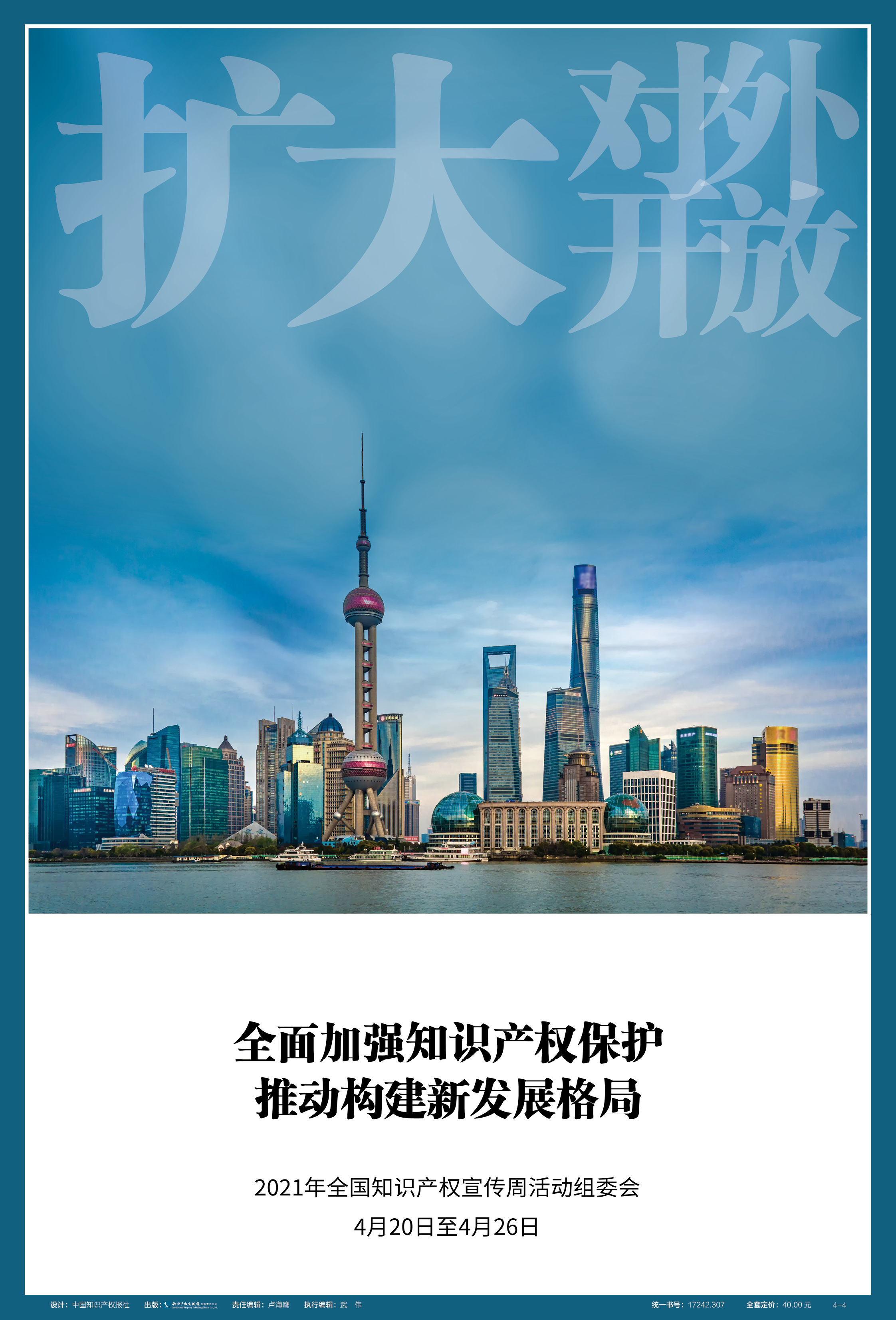 2021年4.26海报-4（展示）.jpg