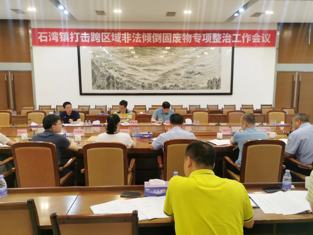 专项整治会议.jpg