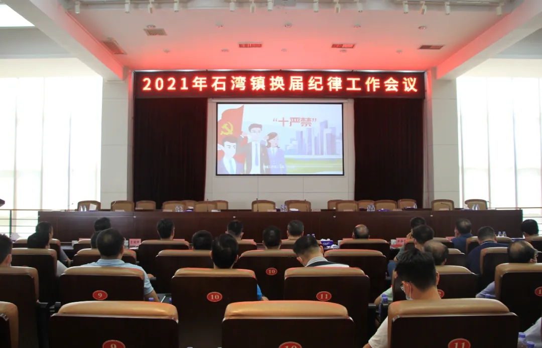 纪律会议.jpg