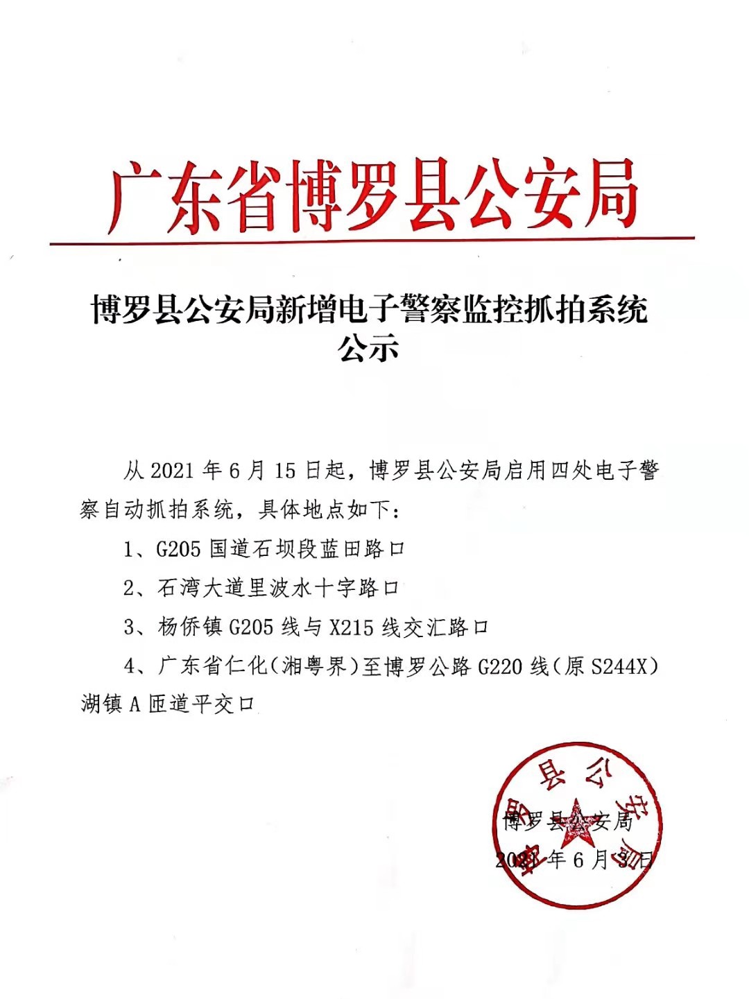 中文博彩平台公安局新增电子警察监控抓拍系统公示.jpg