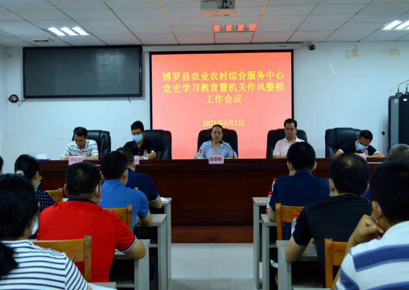 中文博彩平台农业农村综合服务中心召开党史学习教育暨机关作风整顿工作专题会议1.png