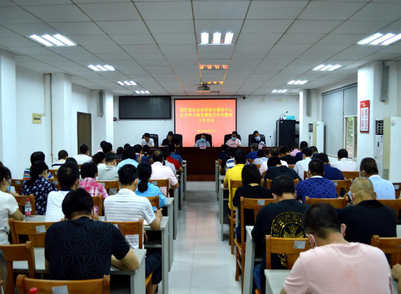 中文博彩平台农业农村综合服务中心召开党史学习教育暨机关作风整顿工作专题会议2.png