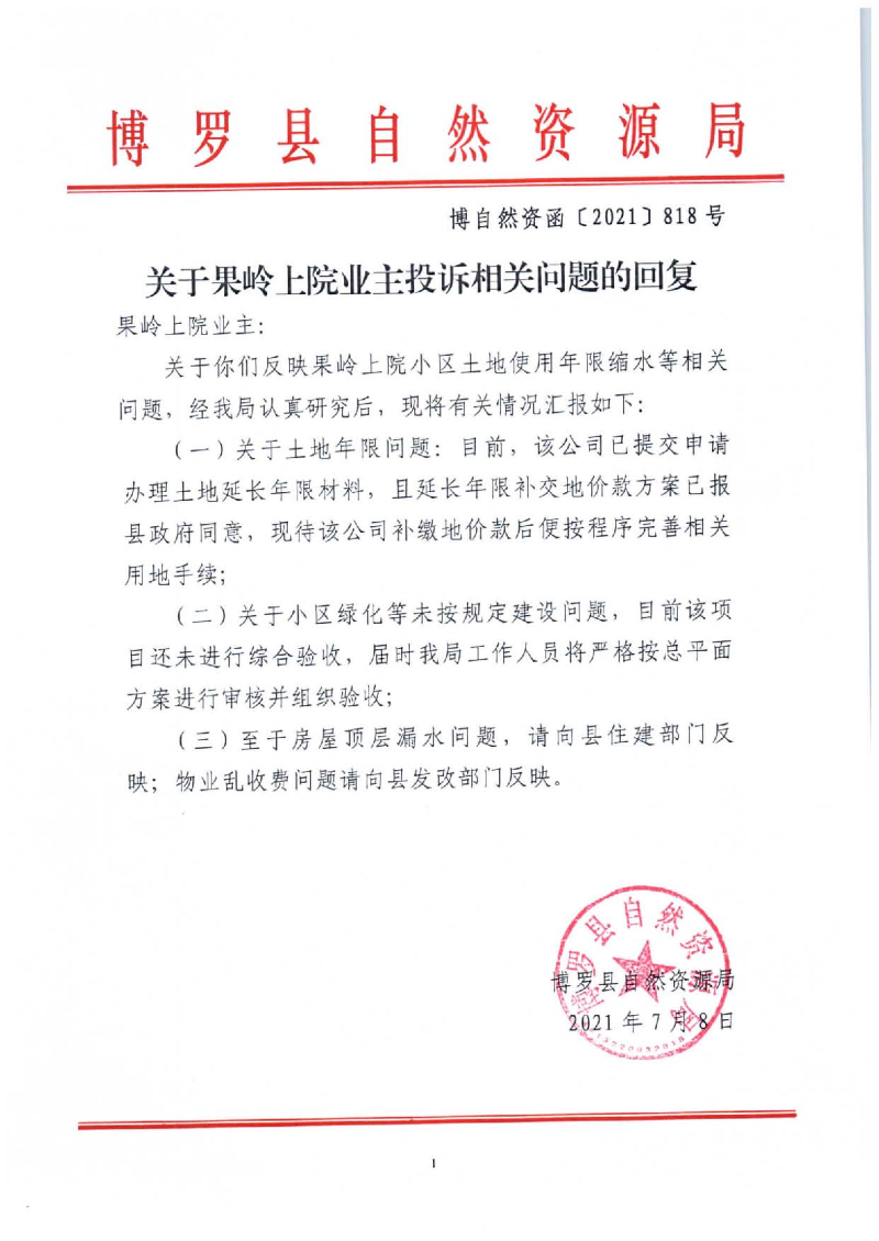 国岭上院业主.jpg