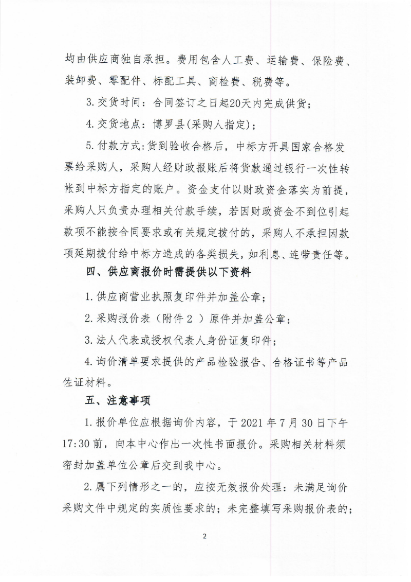 2021年红火蚁防控宣传物资采购的询价公告_页面_2.jpg