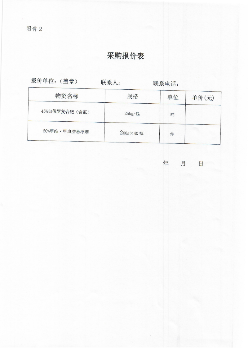 2021年关于水稻“三控”施肥技术推广项目物资采购的询价公告_页面_5.jpg