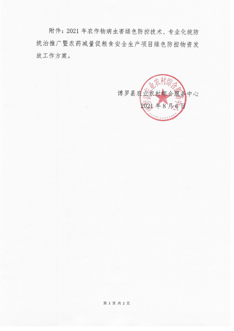 绿色防控物资申请的公告_页面_2.jpg
