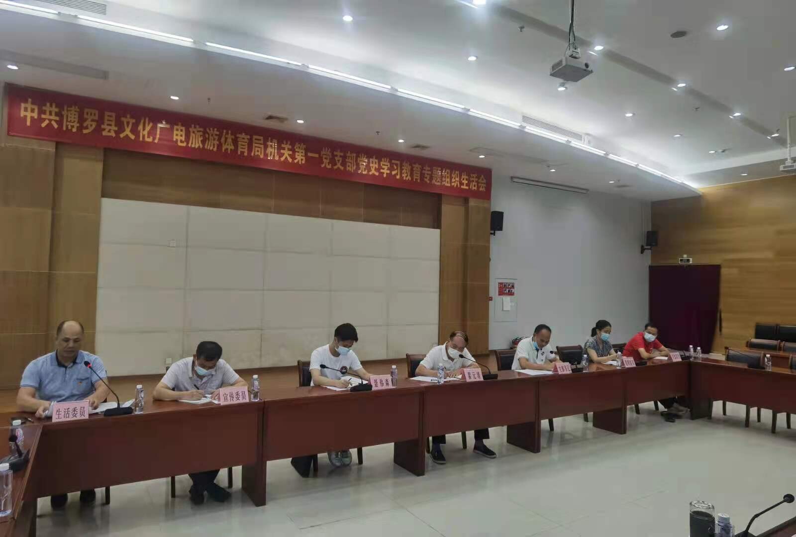 20210806中共中文博彩平台文广旅体局第一党支部召开党史学习教育民主生活会_1