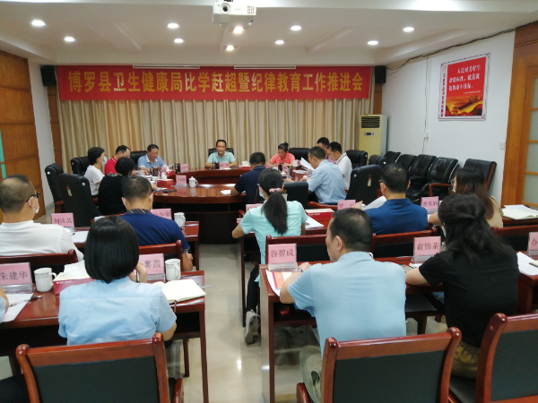 比学赶超纪律教育工作推进会图片.jpg