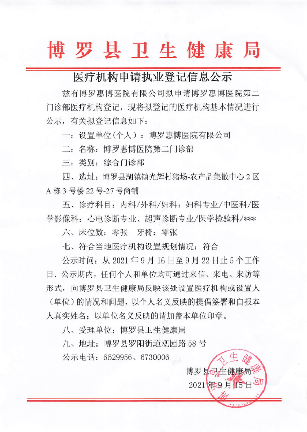 惠博医院.jpg