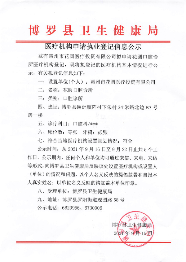 花园口腔诊所.jpg