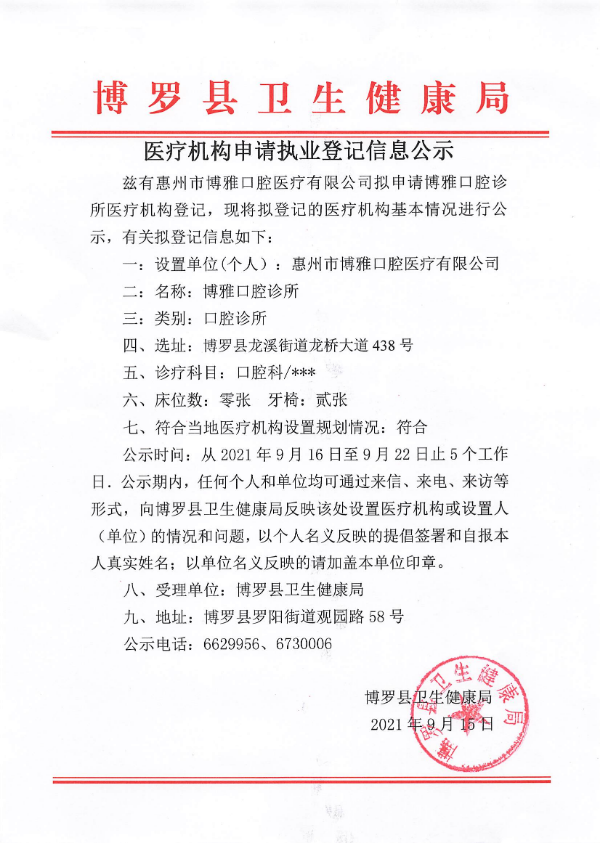 博雅口腔.jpg