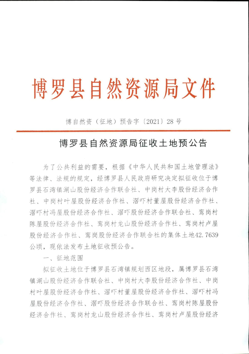 征收土地预公告_页面_1.jpg