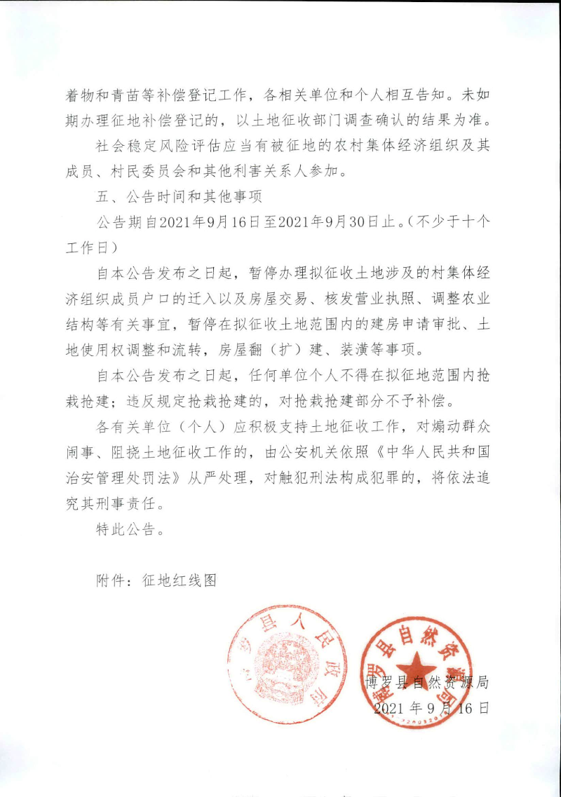 征收土地预公告_页面_3.jpg