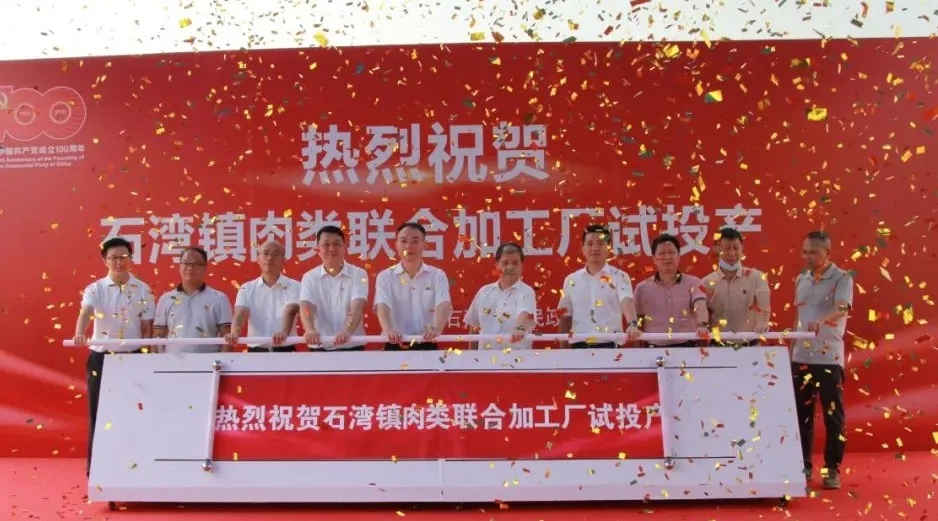 肉类联合加工厂.jpg