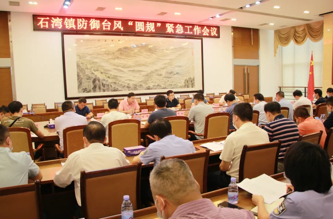 防御台风会议.jpg