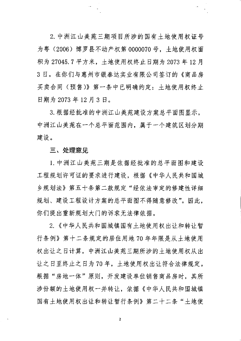 关于业主反映中洲江山美苑三期问题的回复_页面_2.jpg