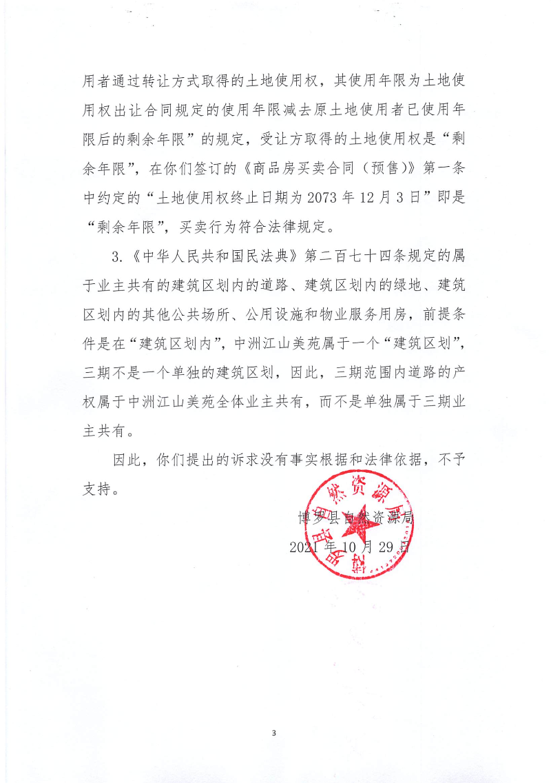关于业主反映中洲江山美苑三期问题的回复_页面_3.jpg