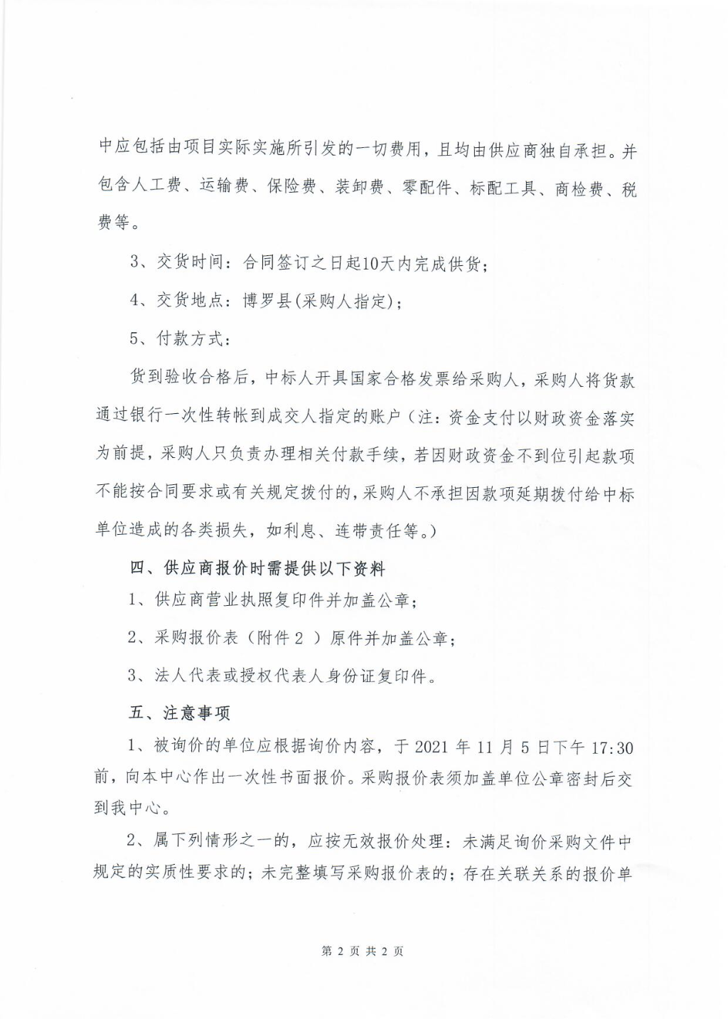 有机肥采购询价公告_页面_2.jpg