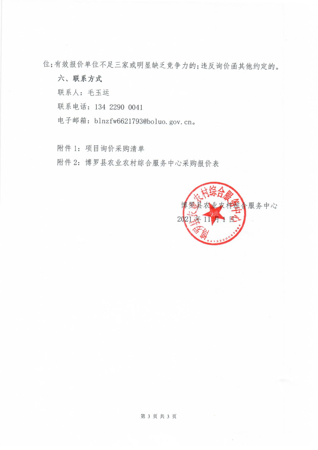 有机肥采购询价公告_页面_3.jpg