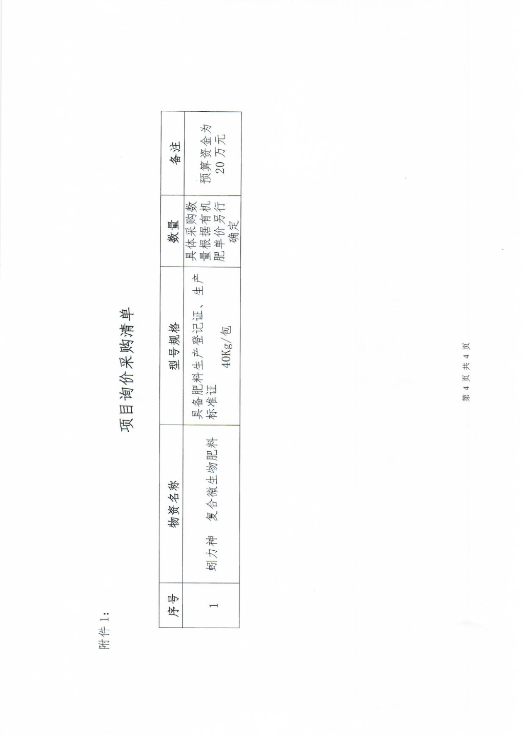 有机肥采购询价公告_页面_4.jpg