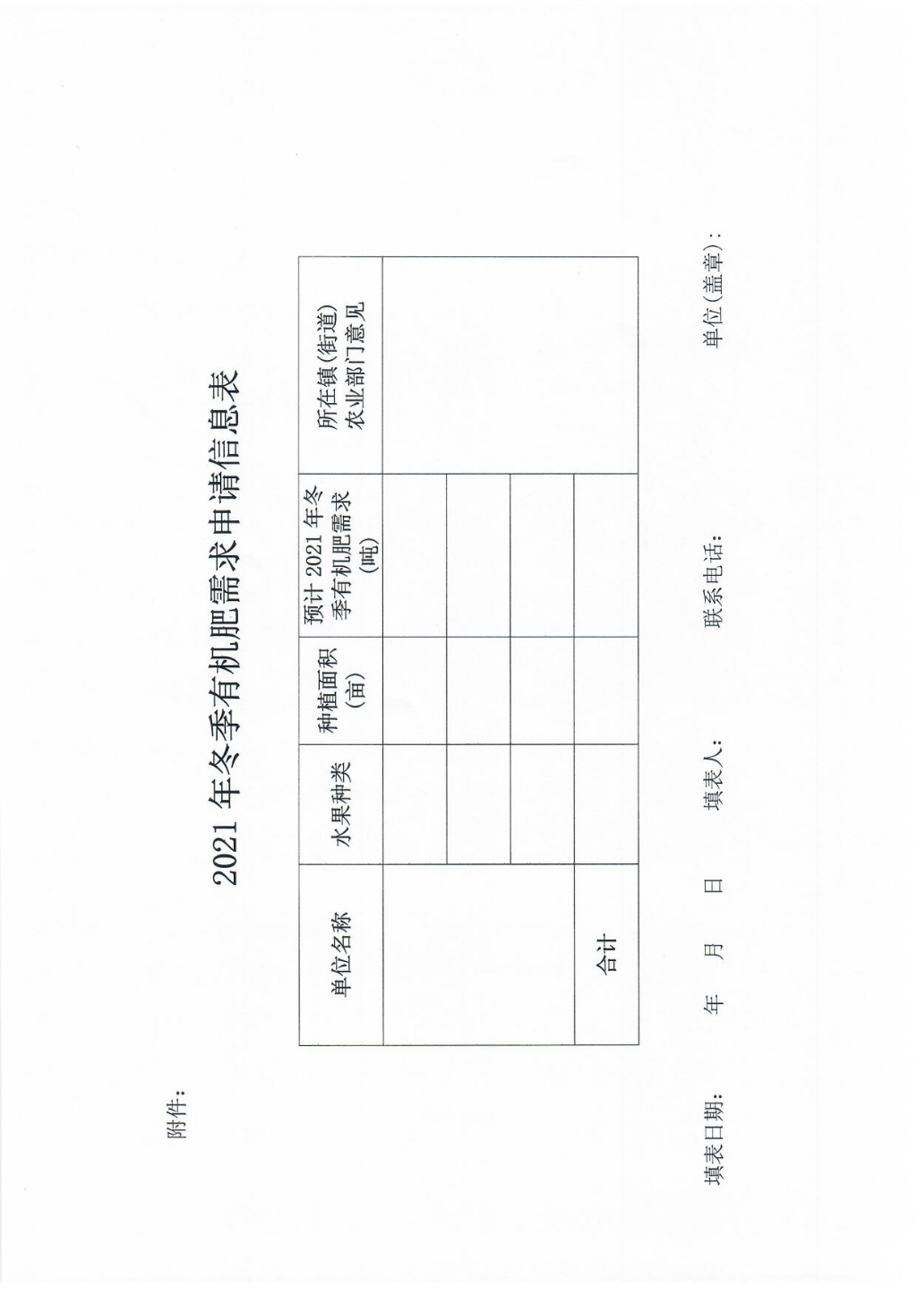 有机肥需求申请公告_页面_3.jpg