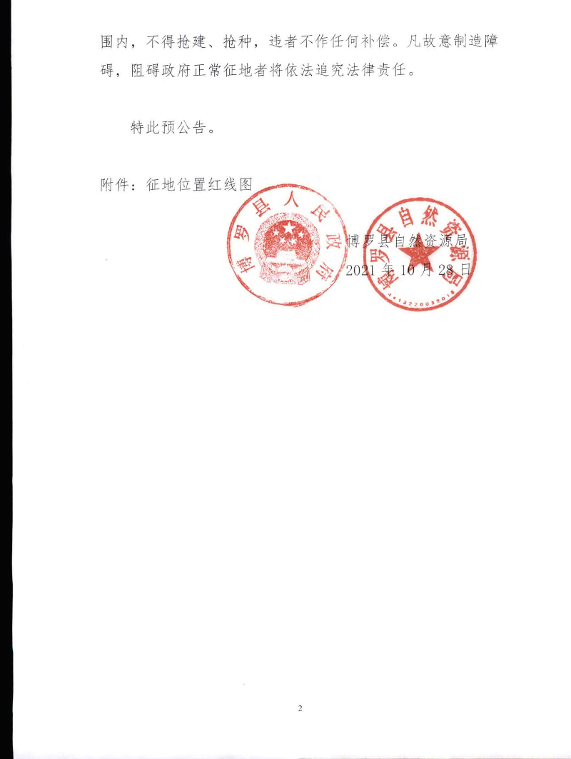 21-46土地征收 预公告_页面_2.jpg