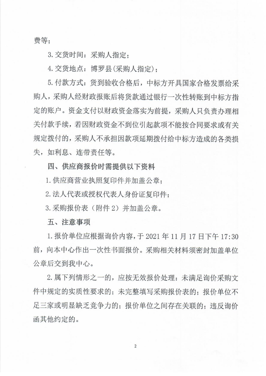 水稻优势品种采购询价公告_页面_2.jpg