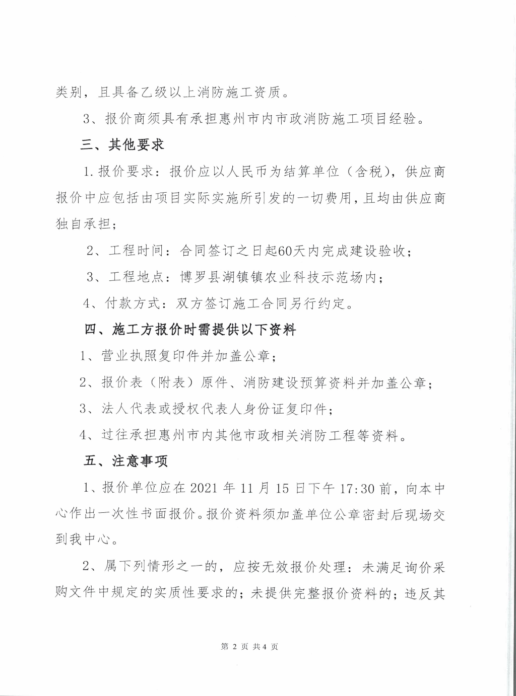 (施工方招标公告)中文博彩平台农业农村综合服务中心关于消防水池及水泵房建设项目施工公开招标公告_页面_2.jpg