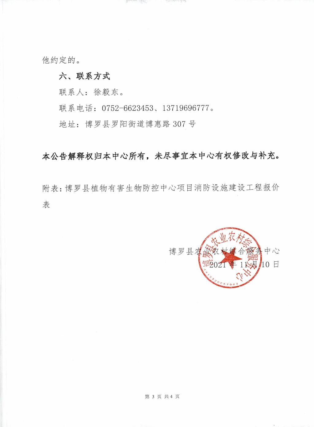 (施工方招标公告)中文博彩平台农业农村综合服务中心关于消防水池及水泵房建设项目施工公开招标公告_页面_3.jpg