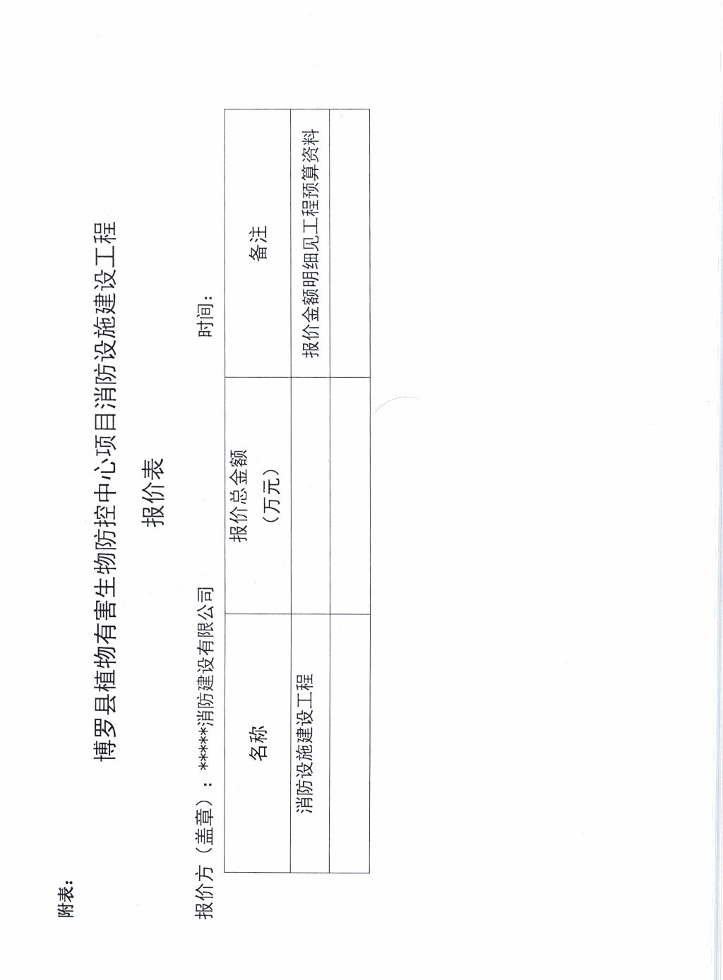 (施工方招标公告)中文博彩平台农业农村综合服务中心关于消防水池及水泵房建设项目施工公开招标公告_页面_4.jpg