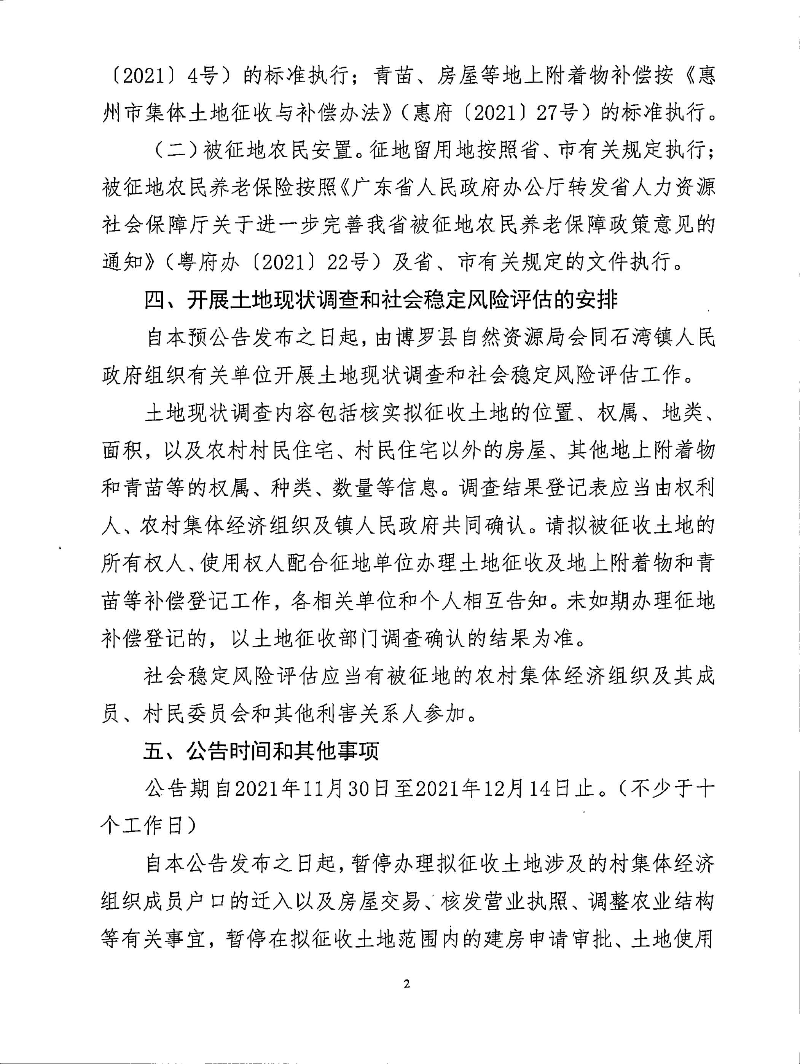 预公告-2.6347公顷_页面_2.jpg