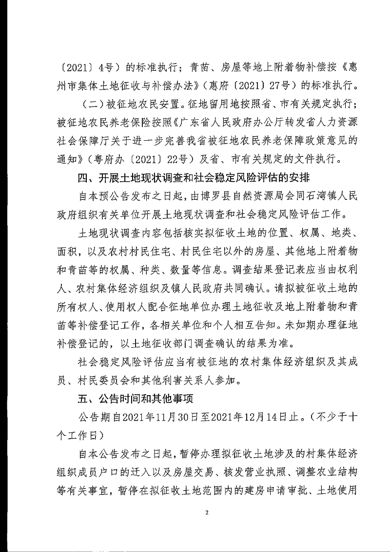 预公告4.8500公顷_页面_2.jpg