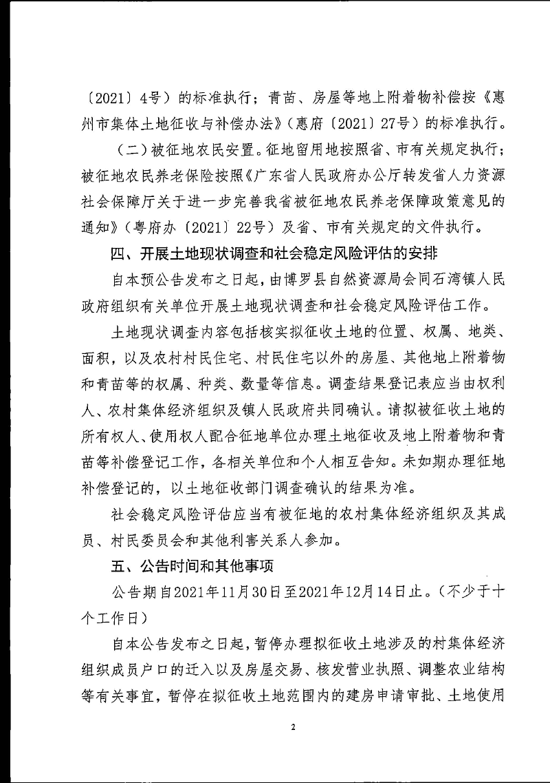 预公告6.2132公顷_页面_2.jpg