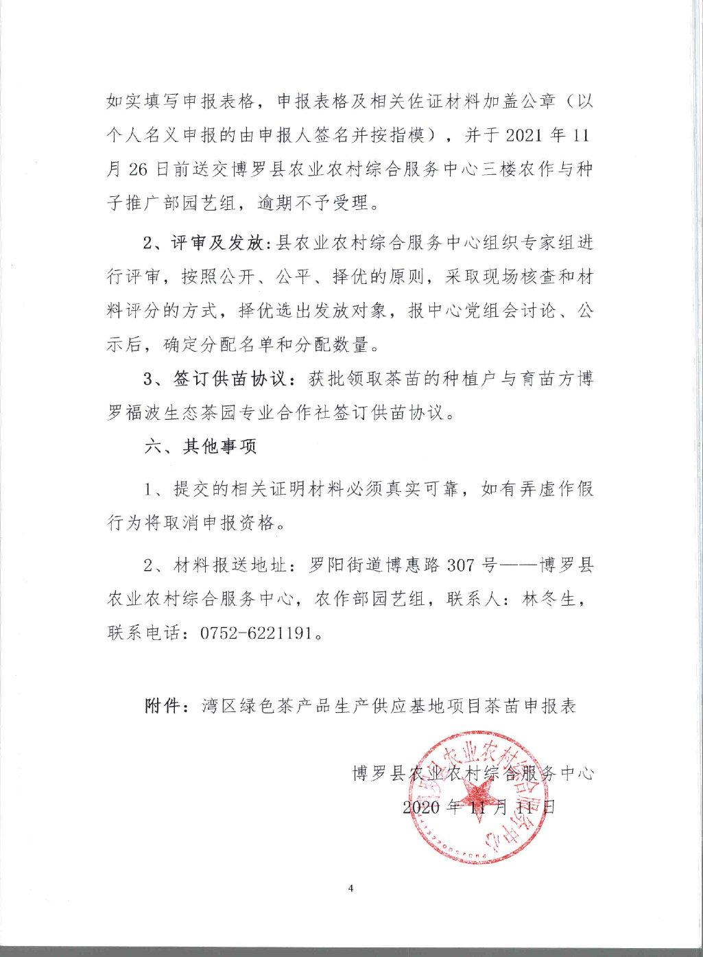 关于印发《湾区绿色茶产品生产供应基地项目茶苗申报指南》的通知_页面_5.jpg