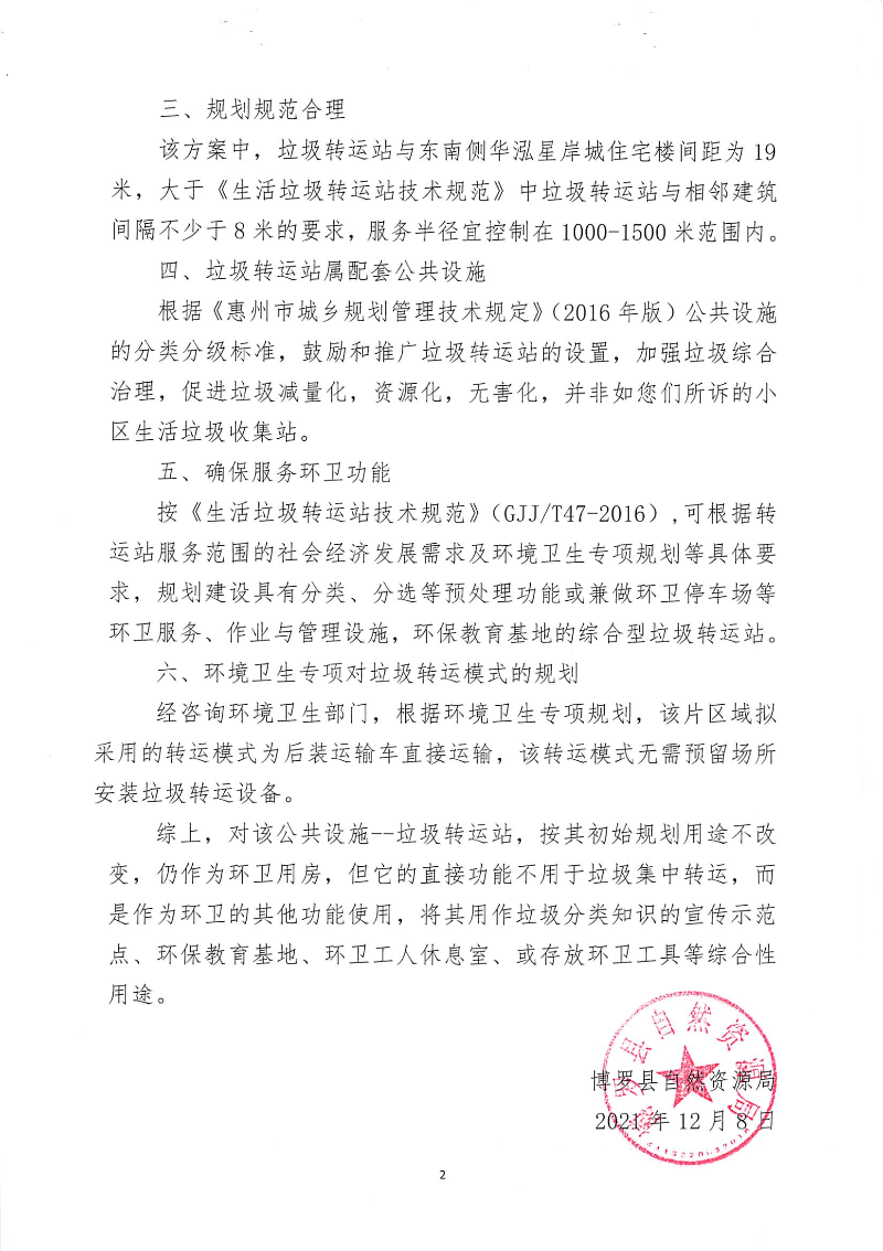 关于在小区旁（新城香悦澜山）修建“生活垃圾收集站”问题的回复_页面_2.jpg