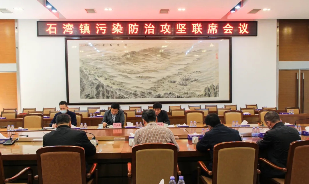 污染防治会.jpg
