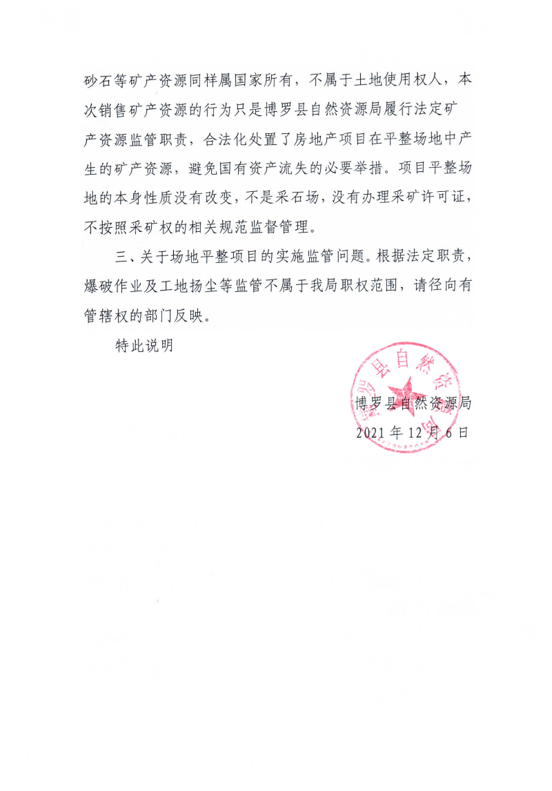 关于中洲六期房地产项目工地场平相关问题的情况说明_页面_2.jpg