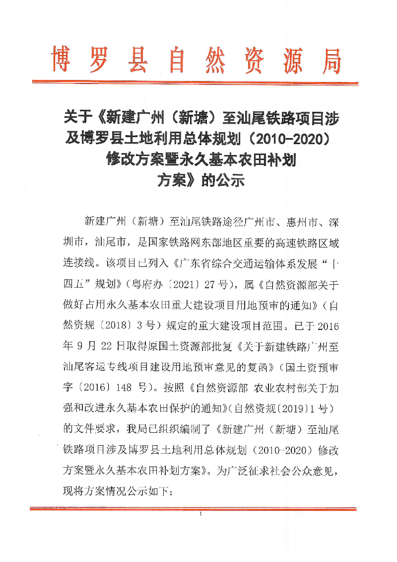 关于《广汕铁路......_页面_1.jpg