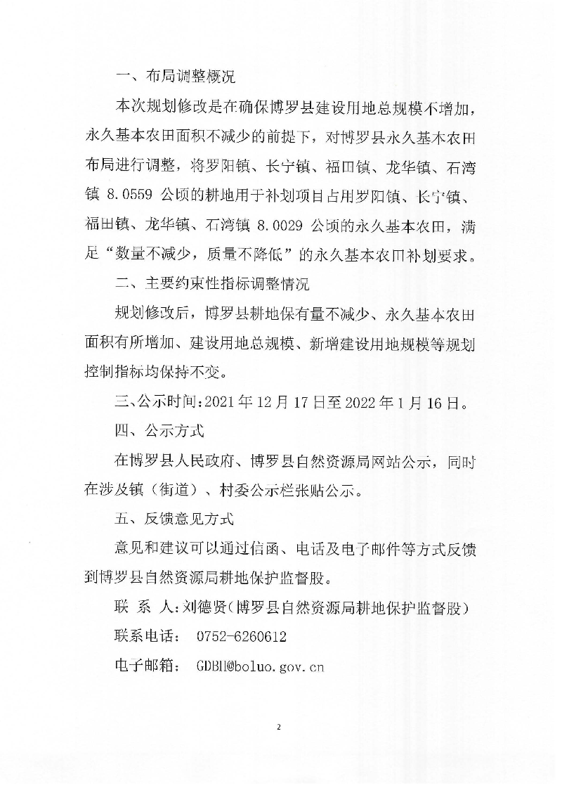 关于《广汕铁路......_页面_2.jpg