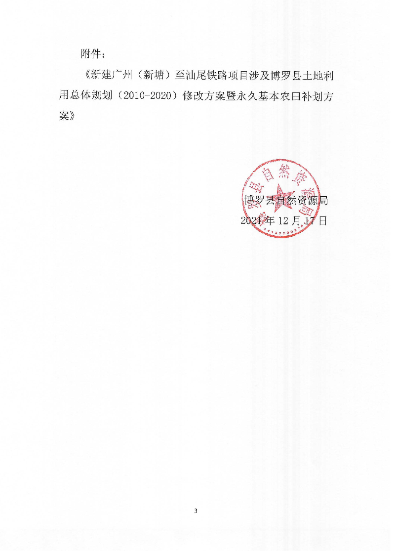 关于《广汕铁路......_页面_3.jpg